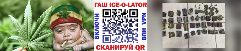 ГАШИШ Ice-O-Lator Олёкминск